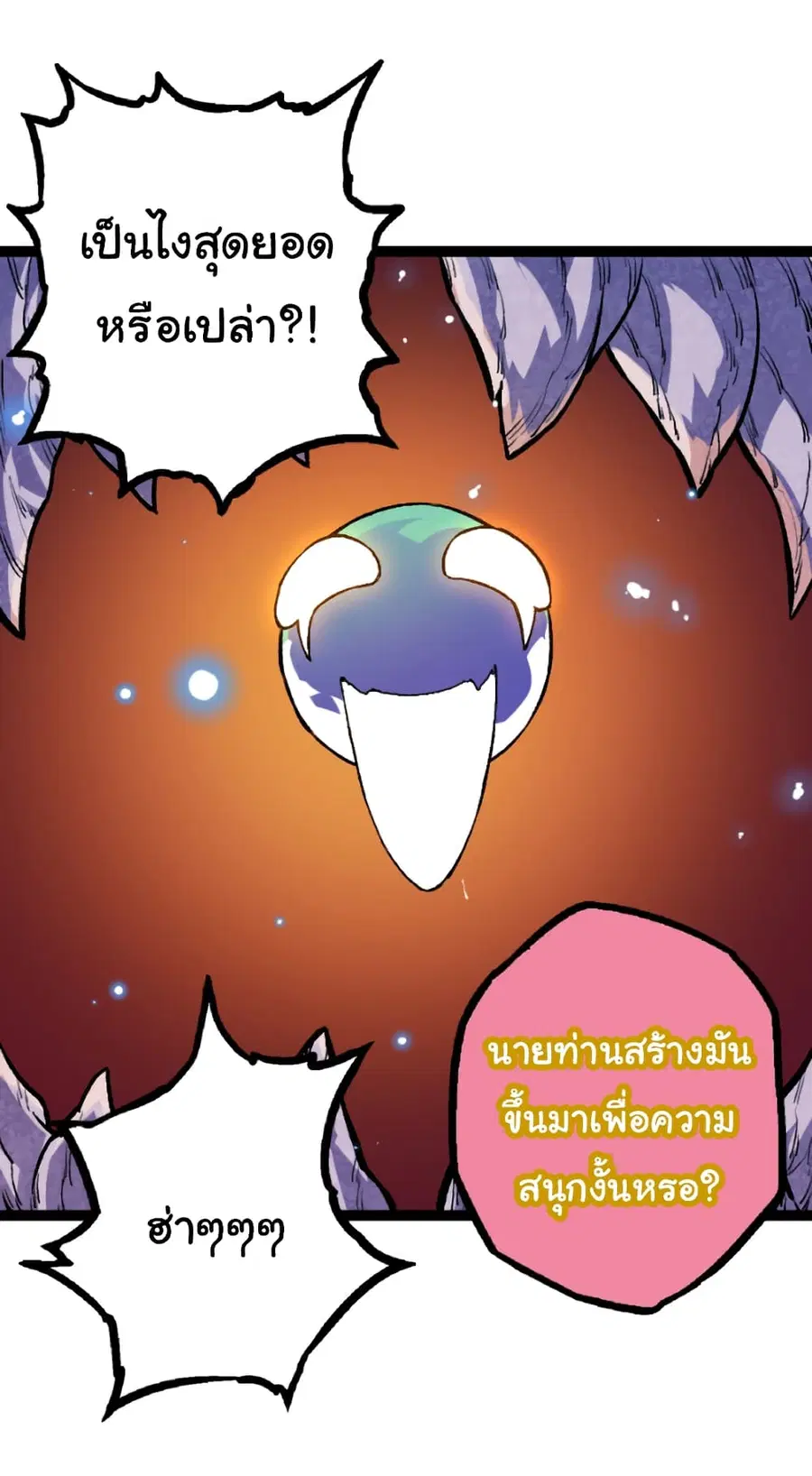 Evolution from the Big Tree ตอนที่ 35 หน้า 52