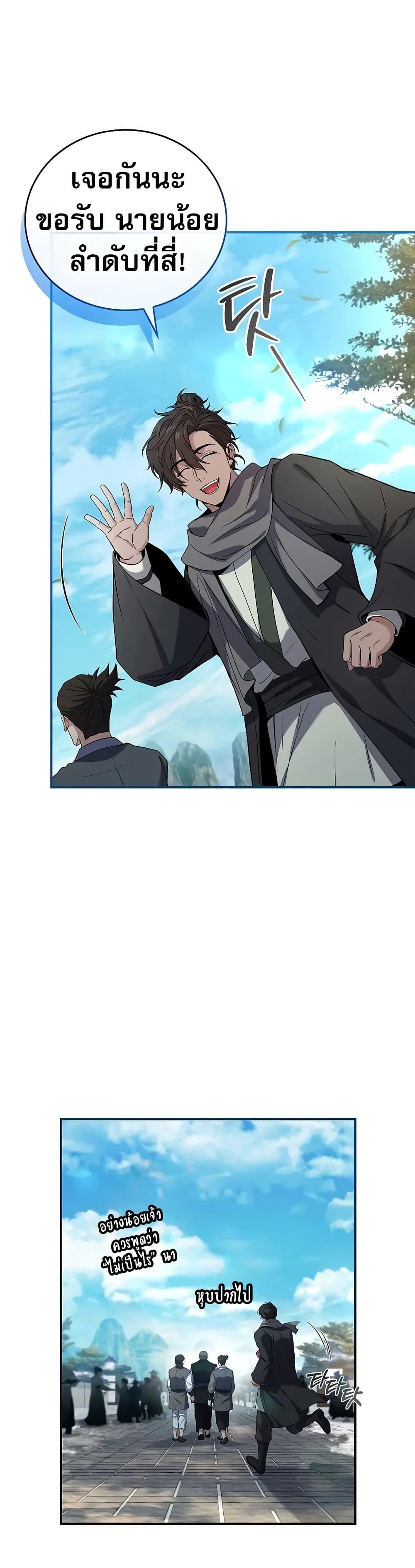 Reincarnated Escort Warrior ตอนที่ 61 หน้า 36