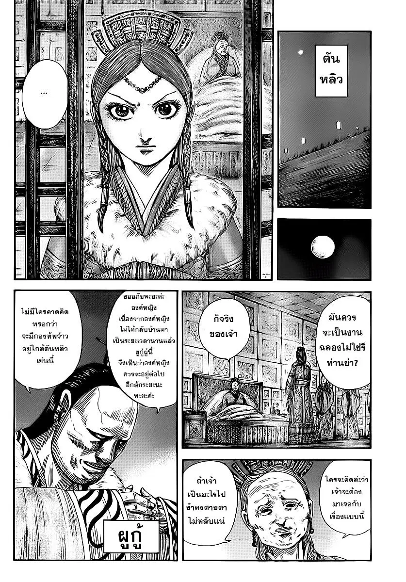 Kingdom ตอนที่ 370 หน้า 6