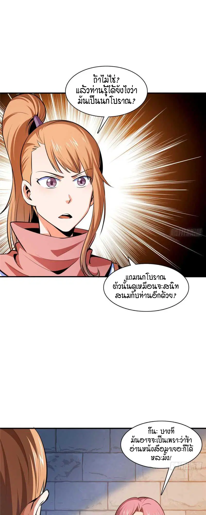 Library to Heaven’s Path ตอนที่ 143 หน้า 18