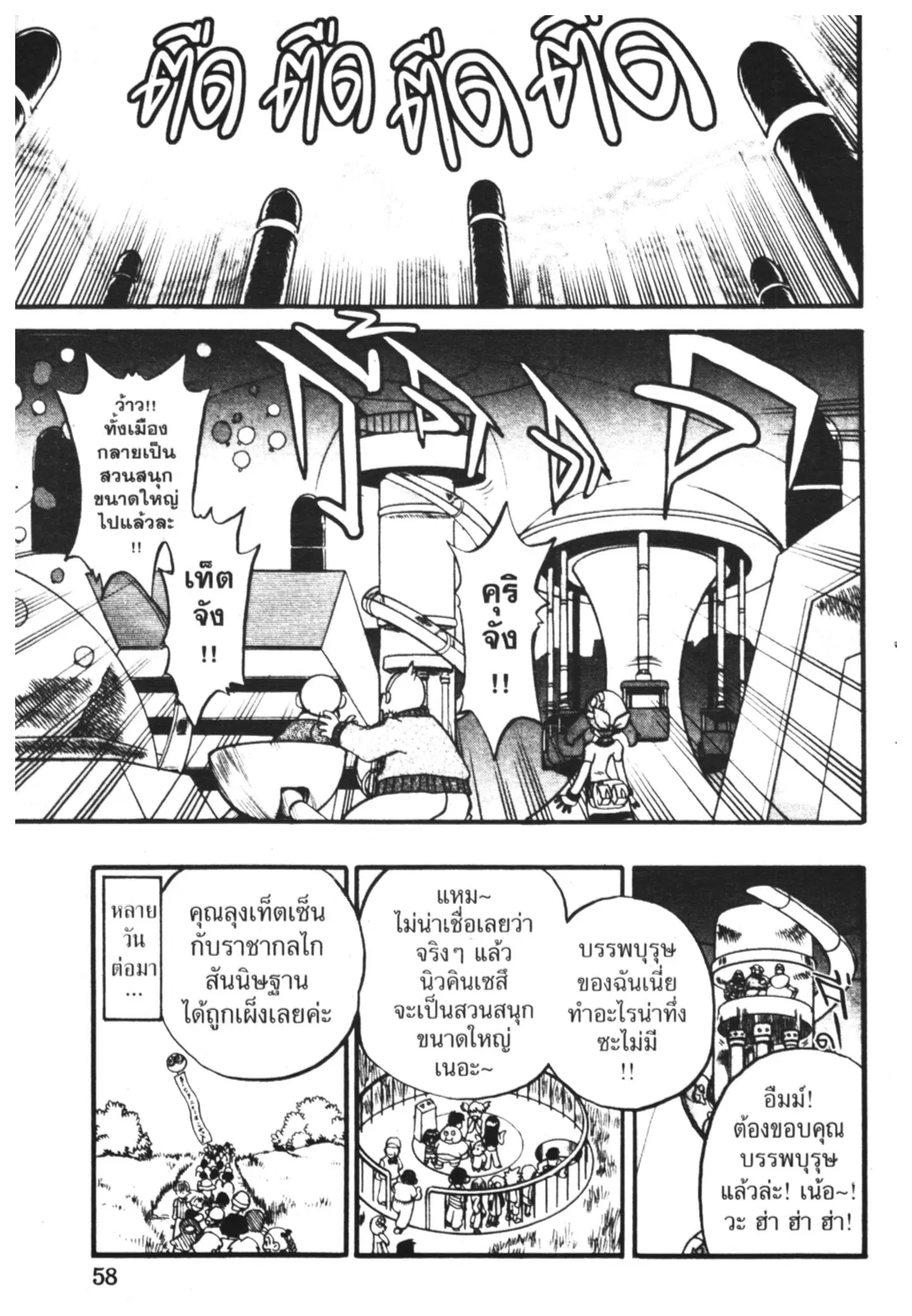 Pokémon ตอนที่ 205 หน้า 13