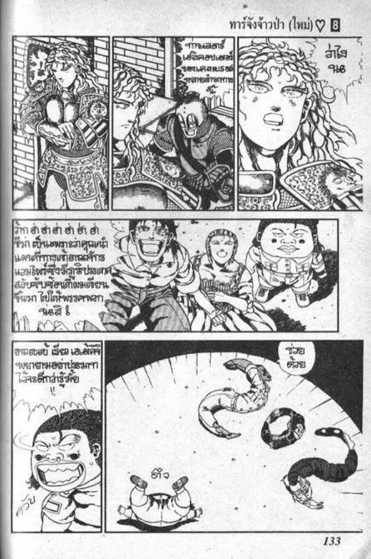 Shin Jungle no Ouja Tar-chan ตอนที่ 58 หน้า 23