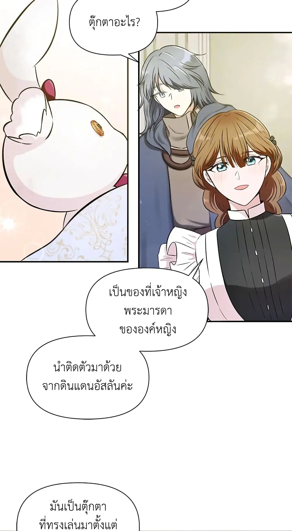 The Wicked Little Princess ตอนที่ 6 หน้า 22