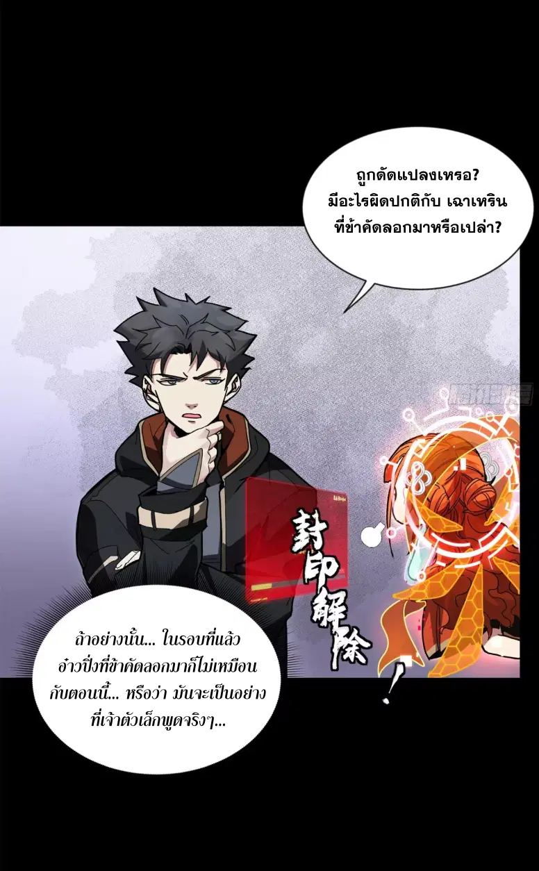 Legend of Star General ตอนที่ 191 หน้า 31