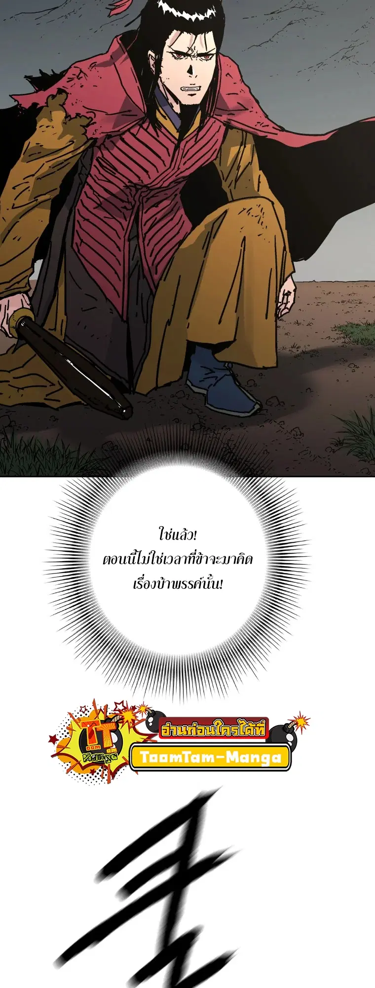 Peerless Dad ตอนที่ 282 หน้า 54