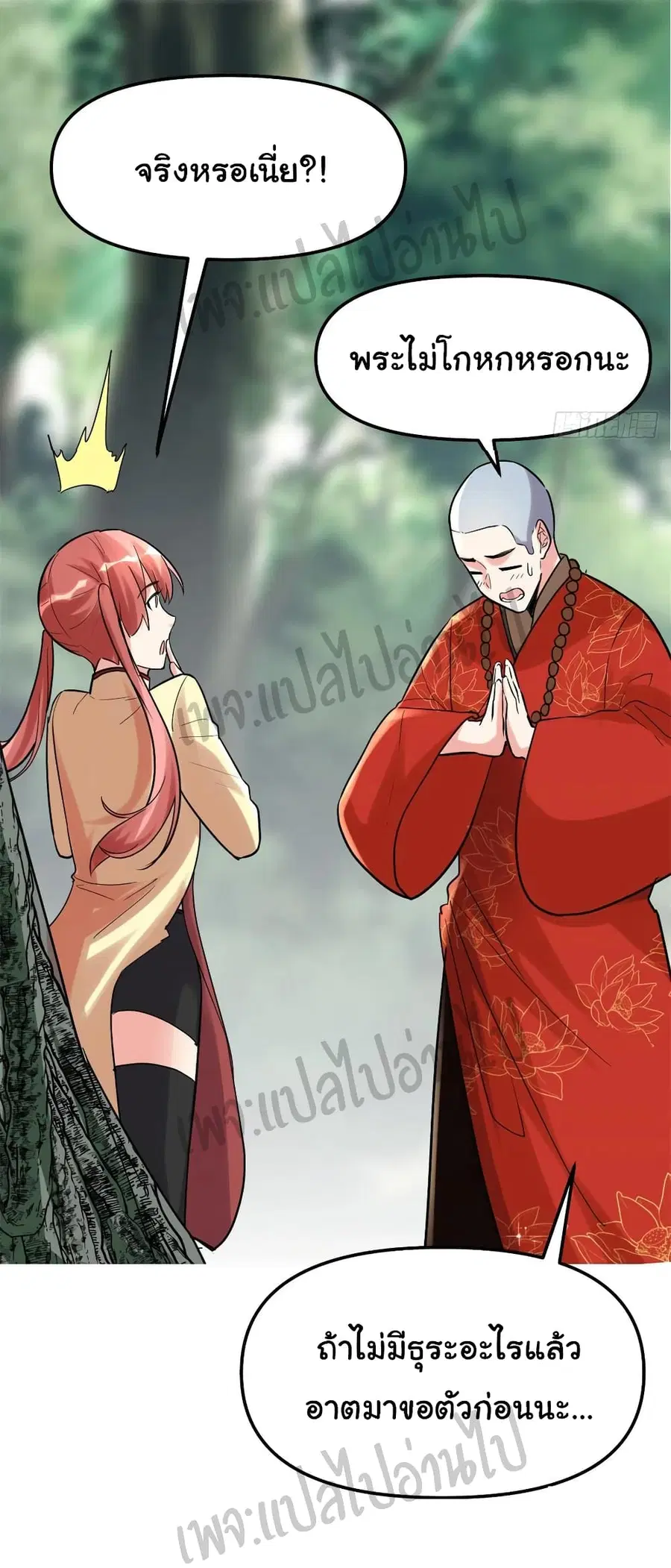 I might be A Fake Fairy ตอนที่ 114 หน้า 13