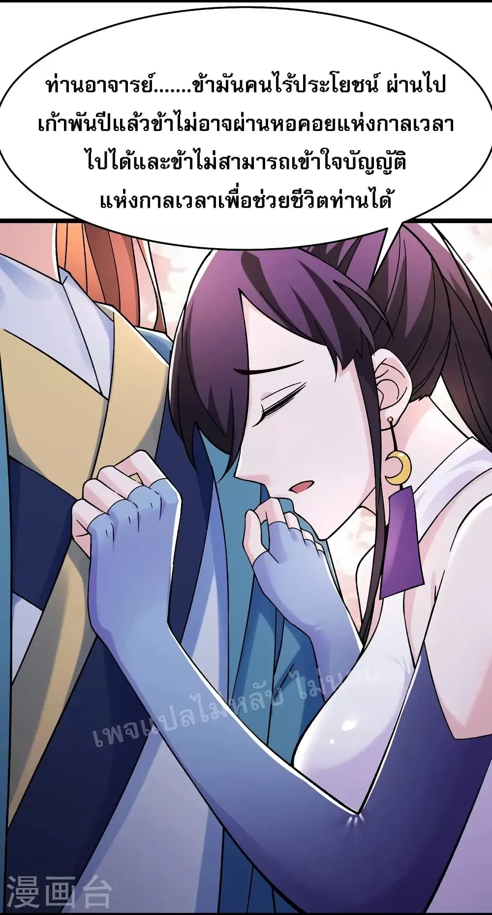 My Harem is All Female Students ตอนที่ 100 หน้า 5