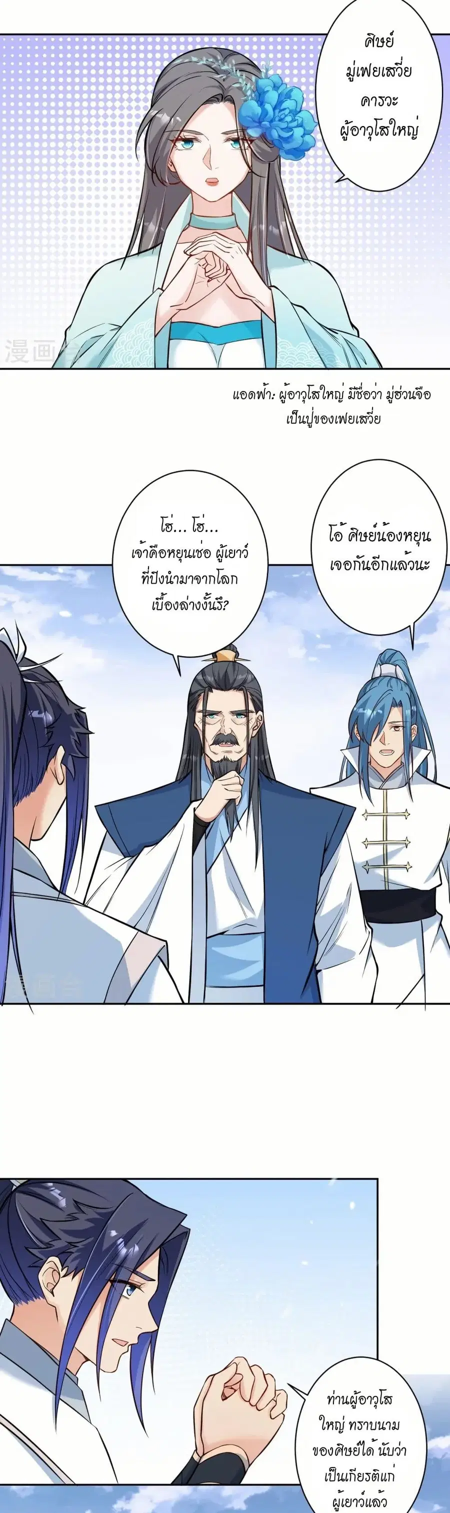 Against the Gods ตอนที่ 562 หน้า 14