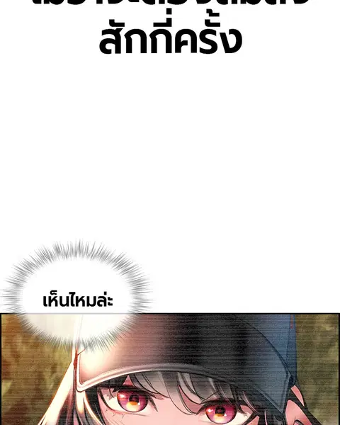Jungle Juice ตอนที่ 14 หน้า 99