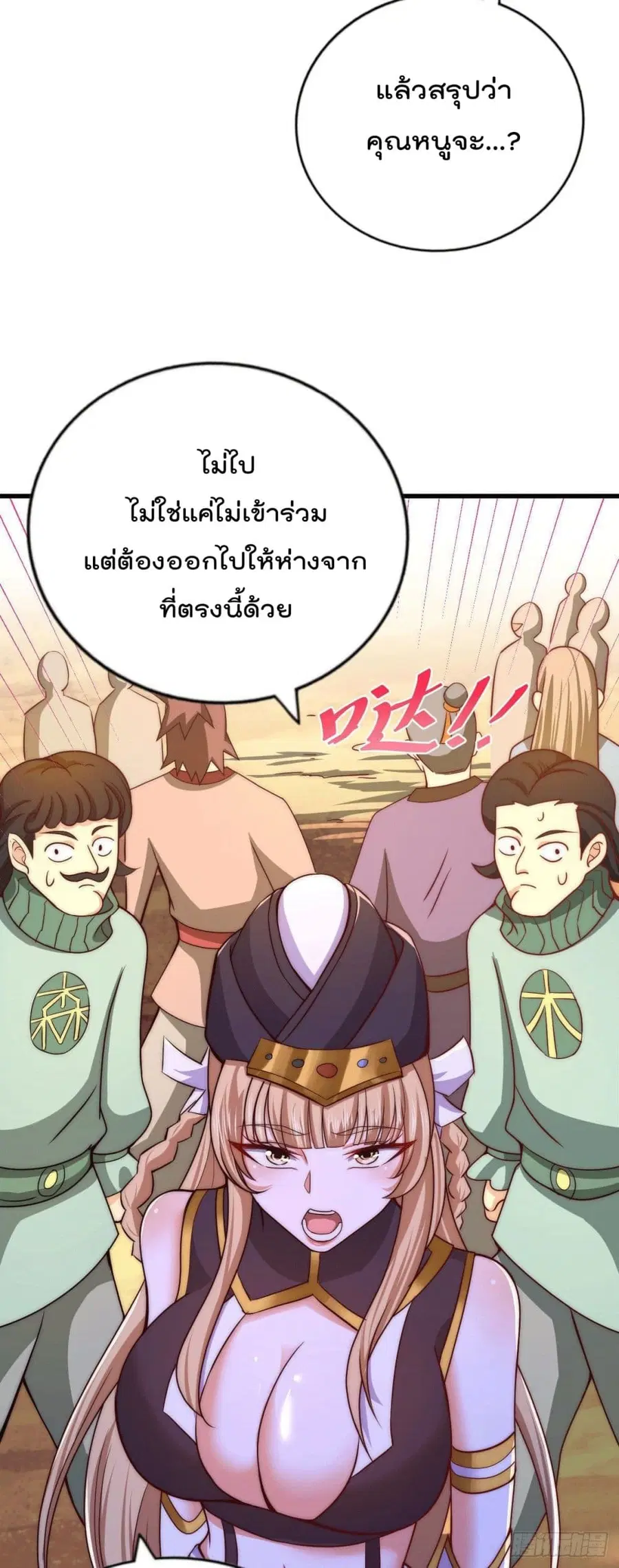 Who is your Daddy ตอนที่ 71 หน้า 10