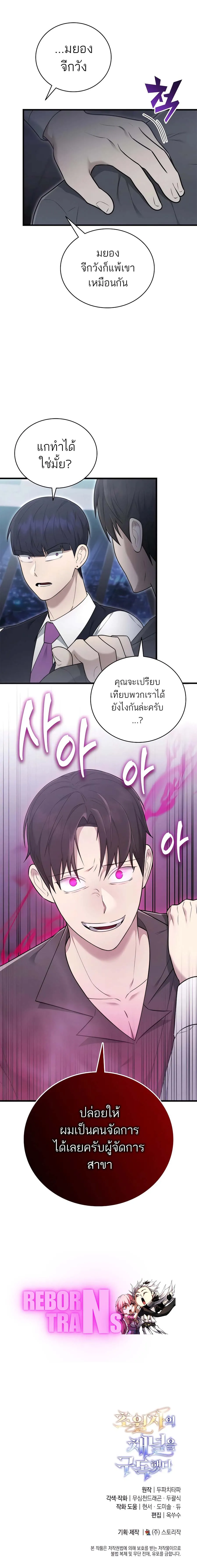 Subscribed To The Transcendental Channels แค่กดสับตะไคร้ ก็ได้พลังมาเฉยเลย ตอนที่ 42 หน้า 18