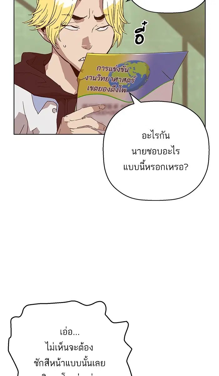 Weak Hero ตอนที่ 129 หน้า 95