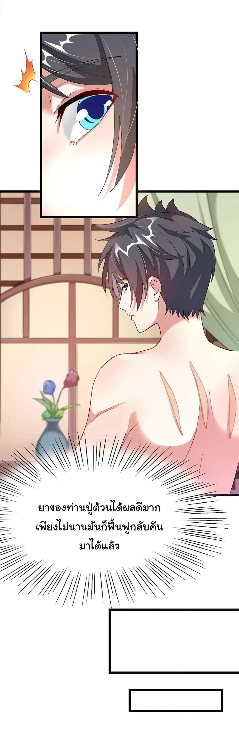Nine Sun God King ตอนที่ 102 หน้า 9