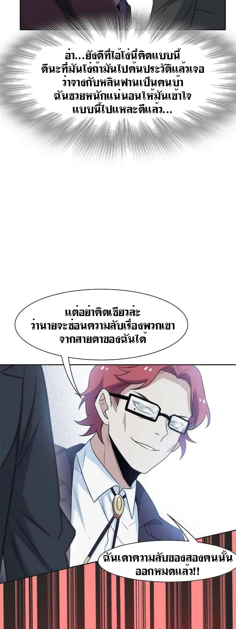 The Strong Man From the Mental Hospital ตอนที่ 89 หน้า 10