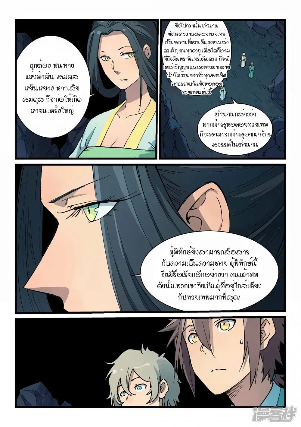Star Martial God Techniquer ตอนที่ 394 หน้า 2