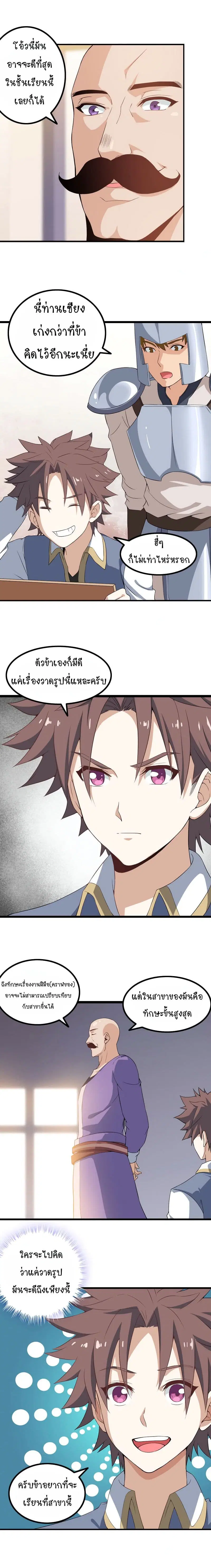 My Wife is a Demon Queen ตอนที่ 25 หน้า 5