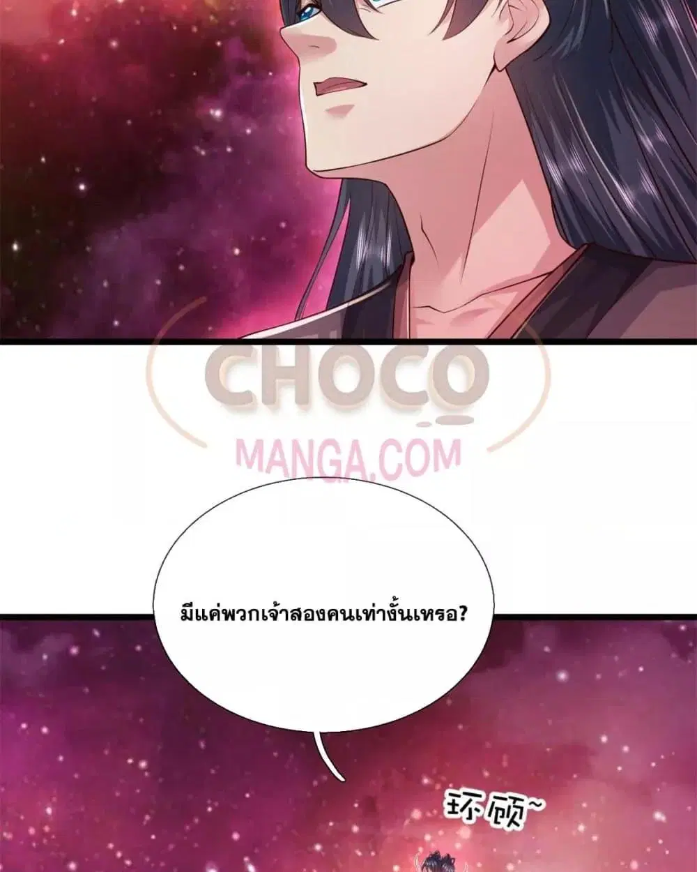 I Can Become A Sword God ตอนที่ 207 หน้า 25