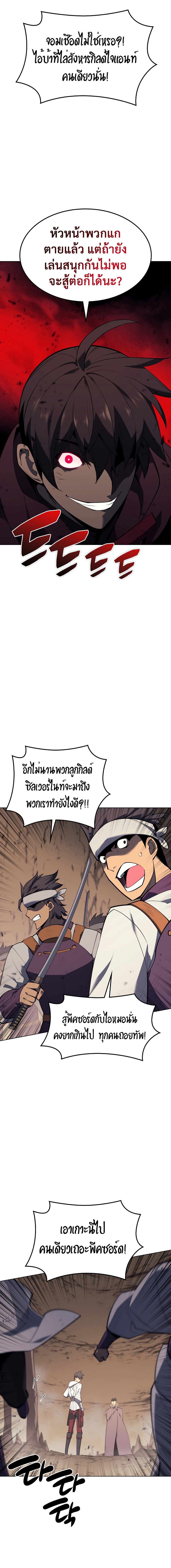 Overgeared (Remake) ตอนที่ 92 หน้า 8