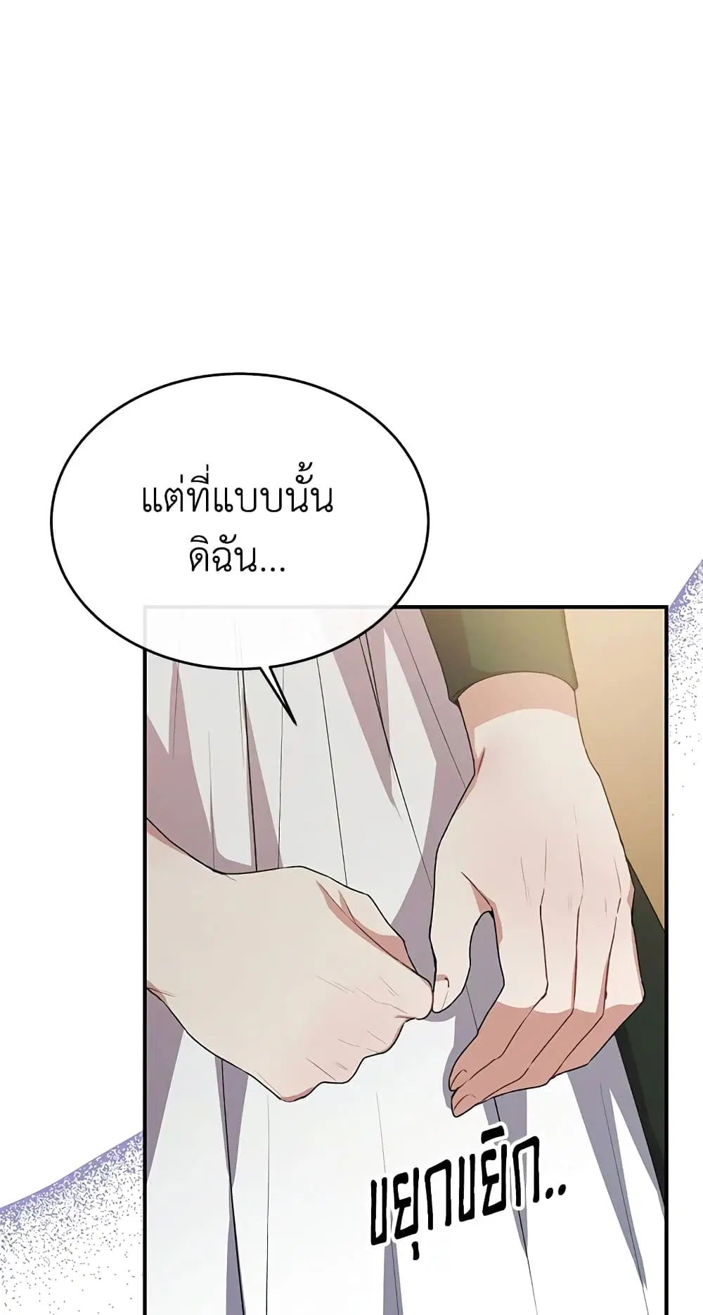 The Real Daughter Is Back ตอนที่ 42 หน้า 13