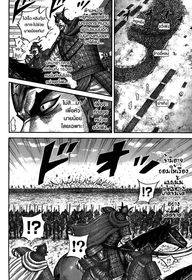 Kingdom ตอนที่ 536 หน้า 16