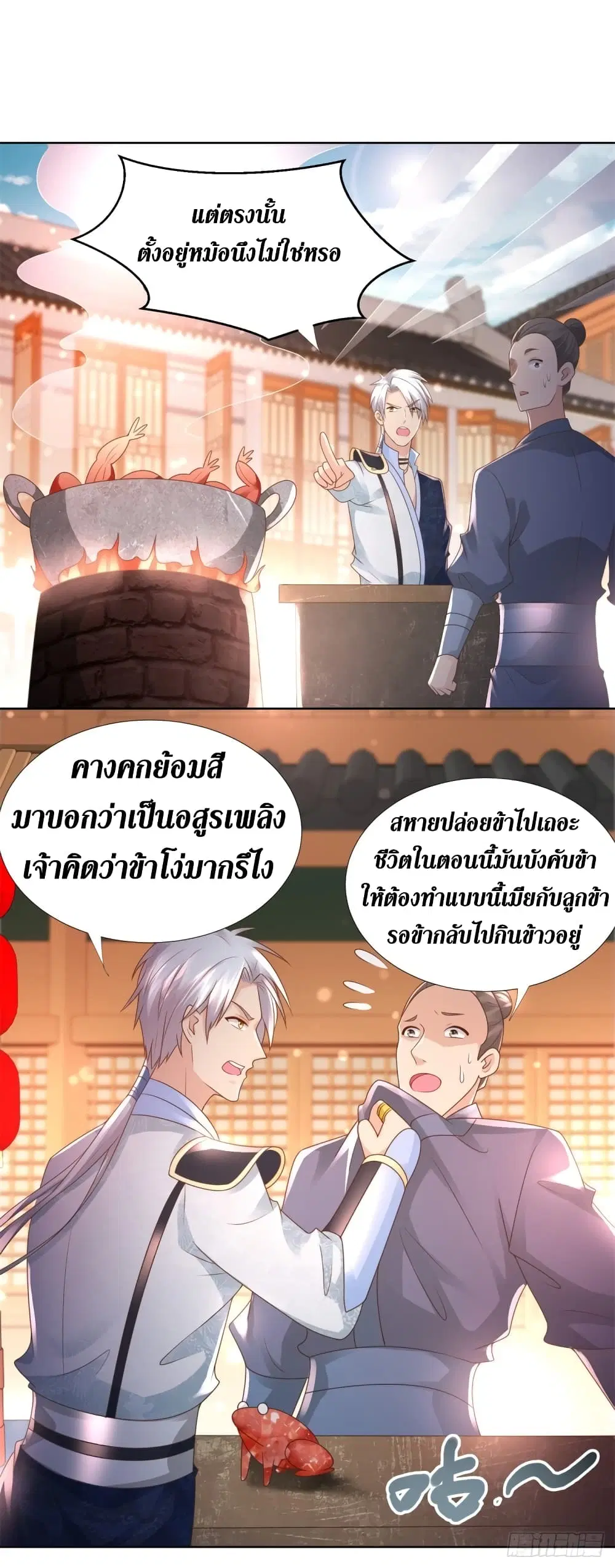 Zhi Zun Chong Sheng ตอนที่ 97 หน้า 6
