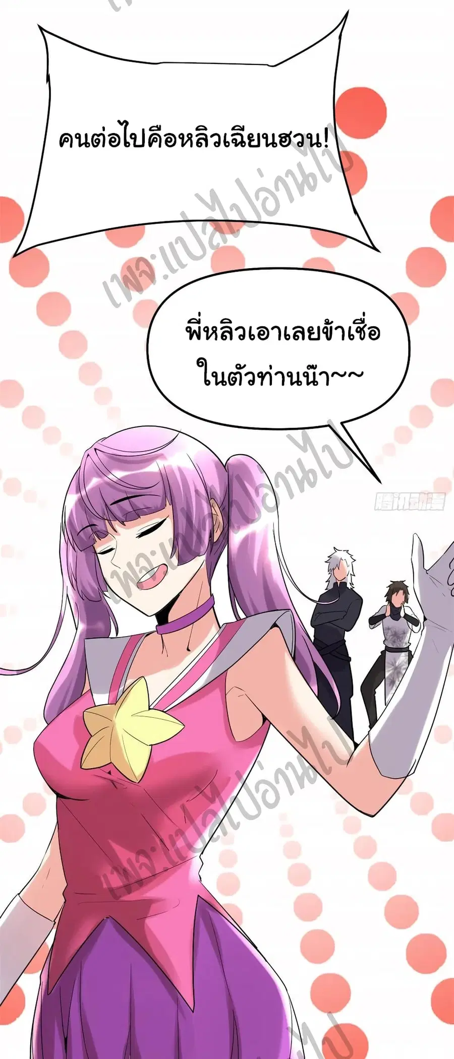 I might be A Fake Fairy ตอนที่ 119 หน้า 8