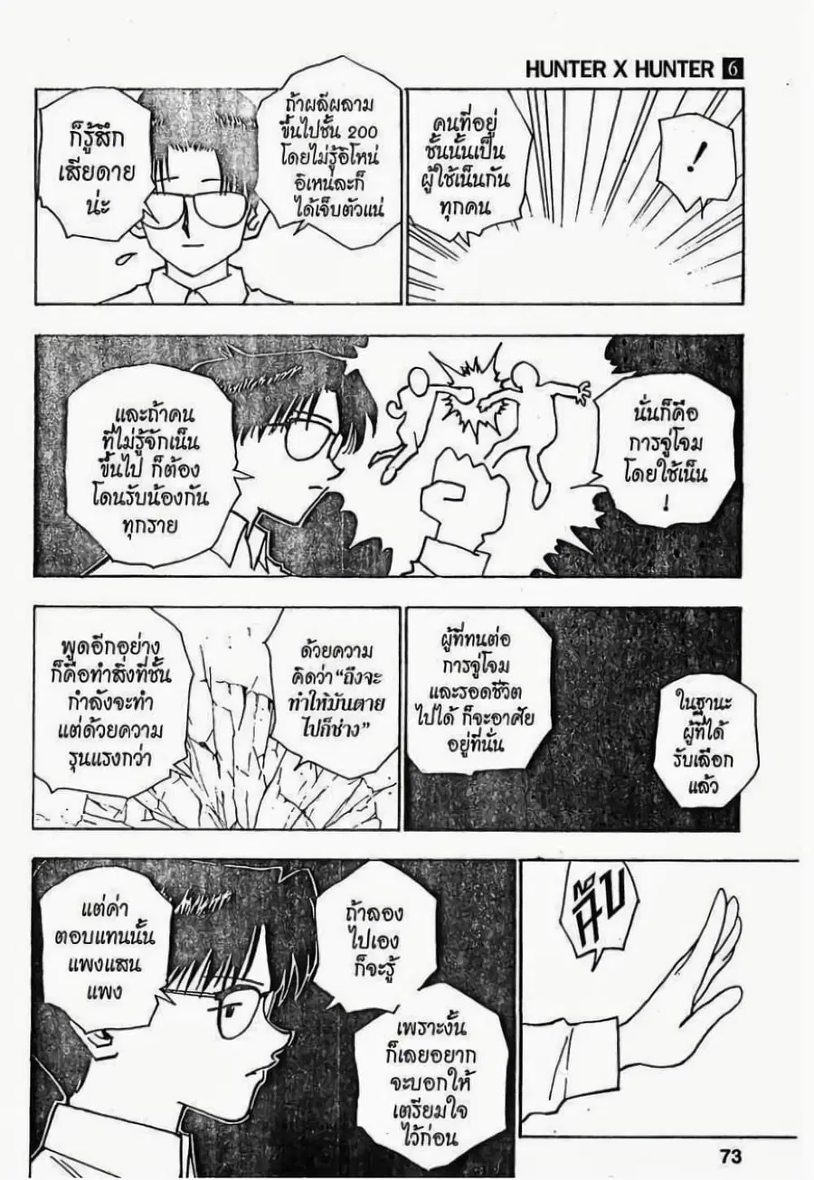 Hunter x Hunter ตอนที่ 48 หน้า 7