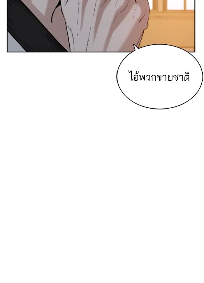 How to Fight ตอนที่ 56 หน้า 139
