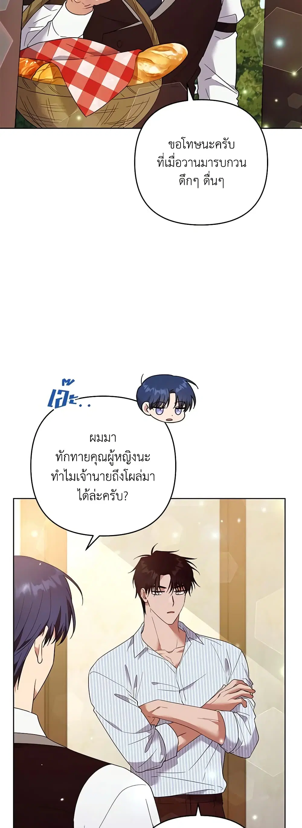 What It Means to Be You ตอนที่ 57 หน้า 42