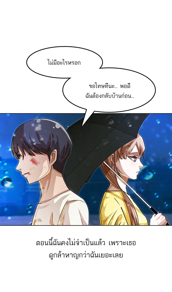 Random Chat ตอนที่ 46 หน้า 97