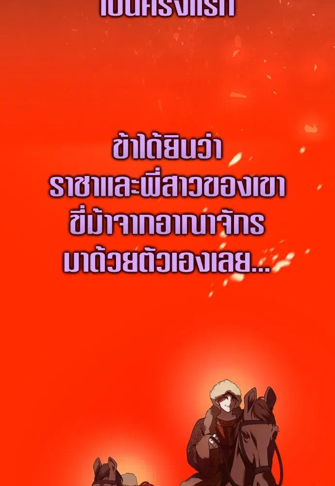 Your Throne ตอนที่ 230 หน้า 103