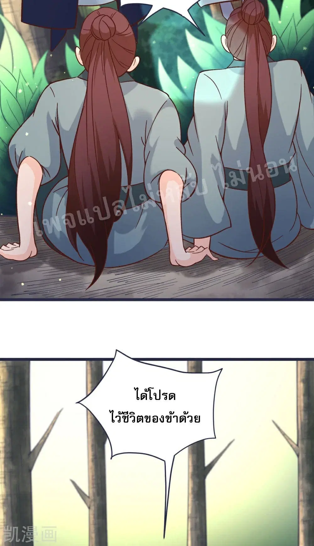 My Harem is All Female Students ตอนที่ 24 หน้า 32