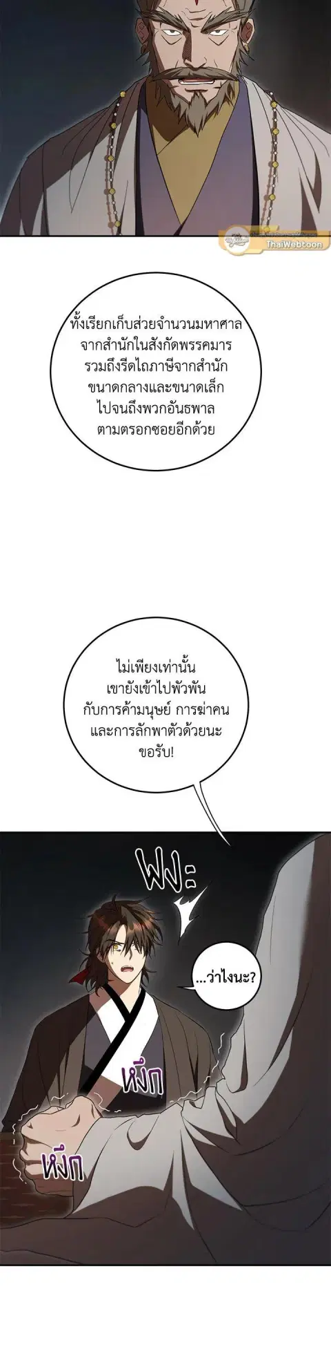 Path of the Shaman ตอนที่ 148 หน้า 13
