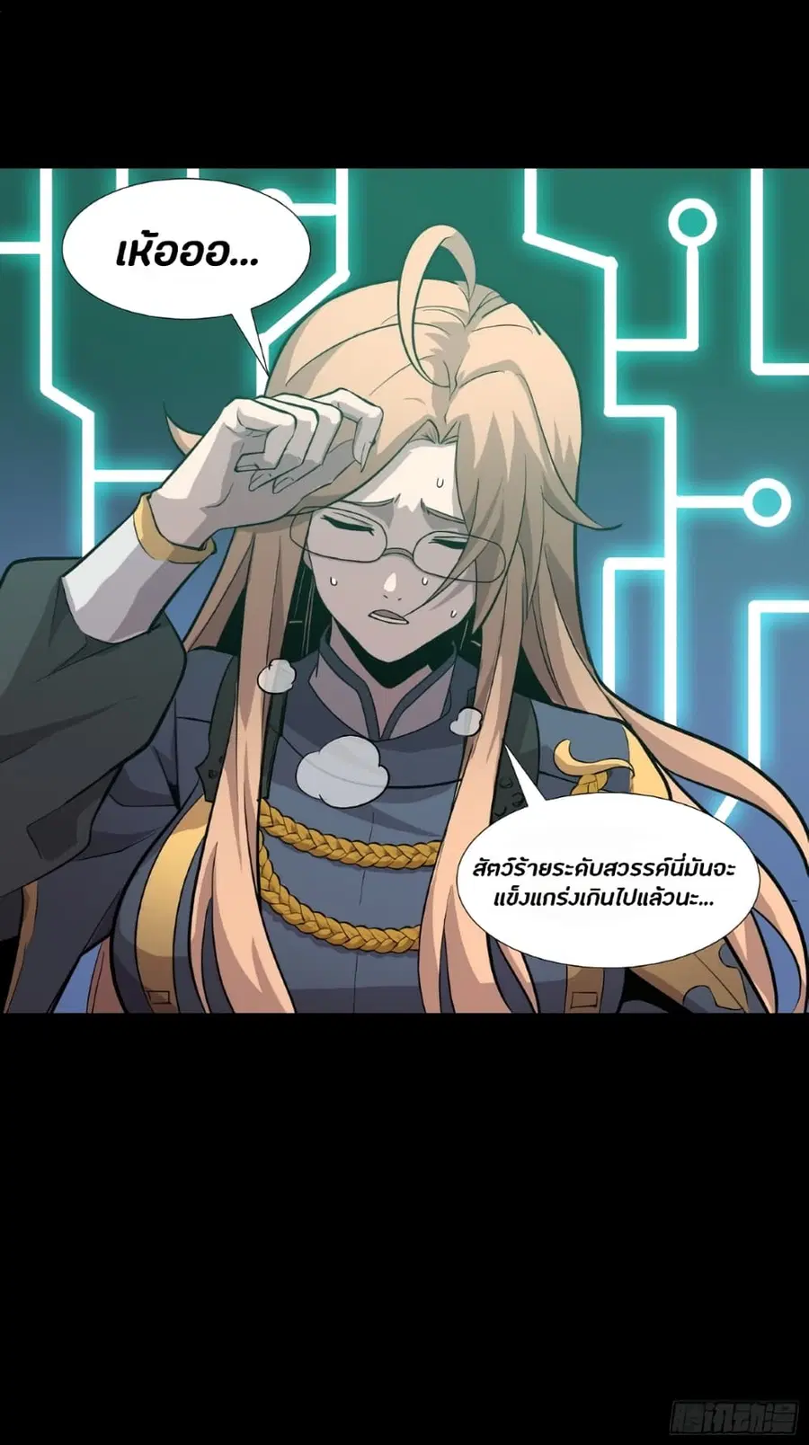 Legend of Star General ตอนที่ 42 หน้า 48