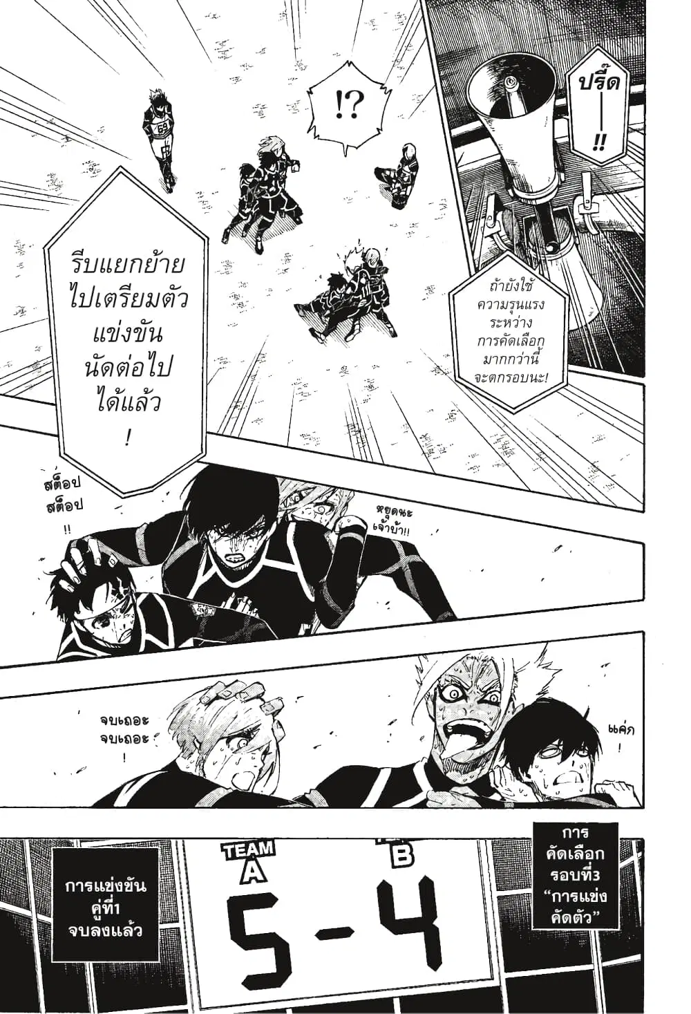 Blue lock ตอนที่ 104 หน้า 11