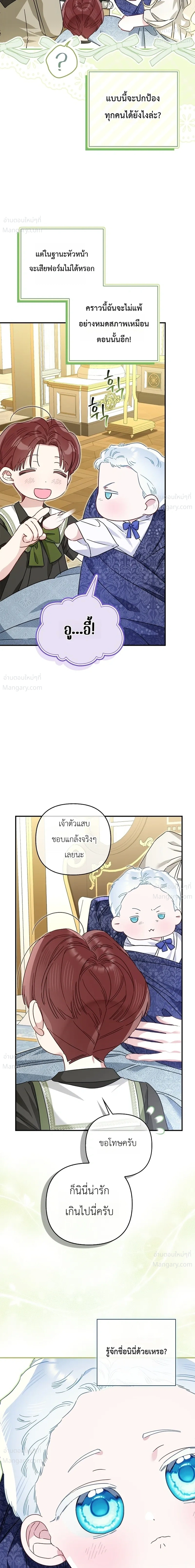 The Heroine Takes Everything – ภารกิจหาเงินของเบบี๋วัย 4 ขวบ ตอนที่ 1 หน้า 32