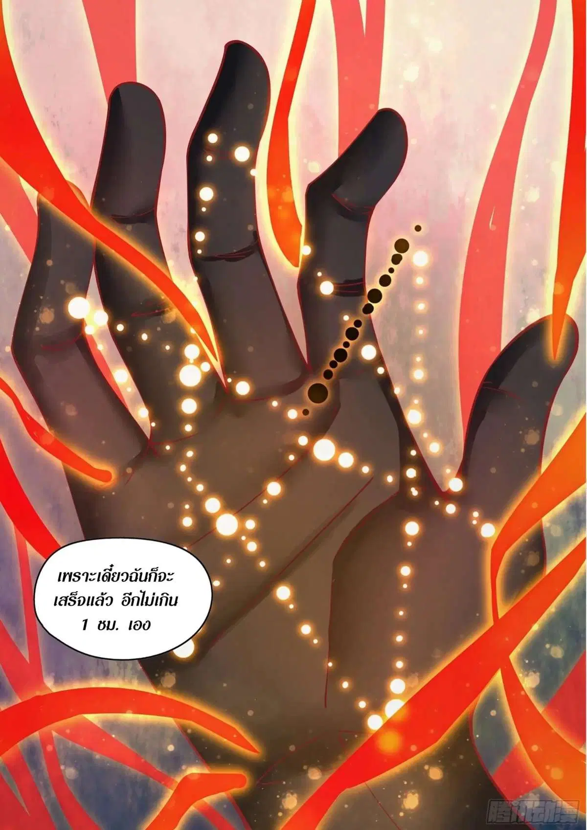 The Last Human ตอนที่ 445 หน้า 18