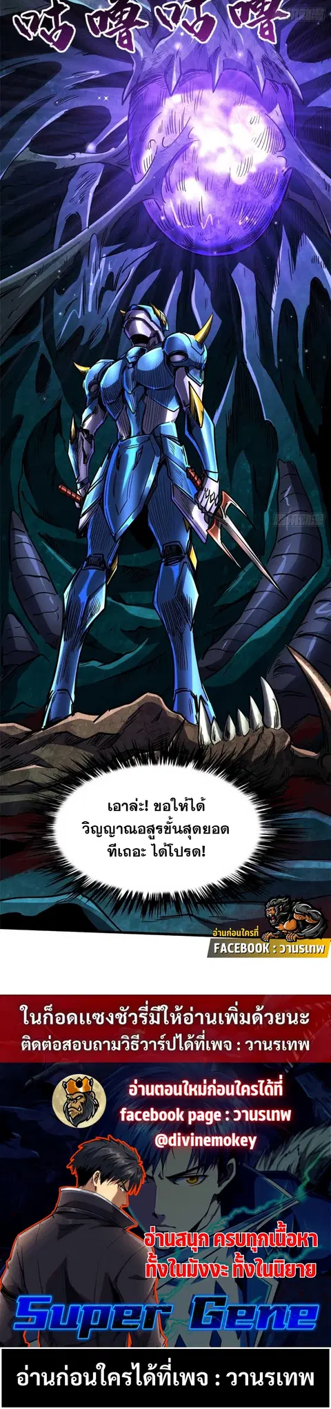 Super Gene ตอนที่ 111 หน้า 19