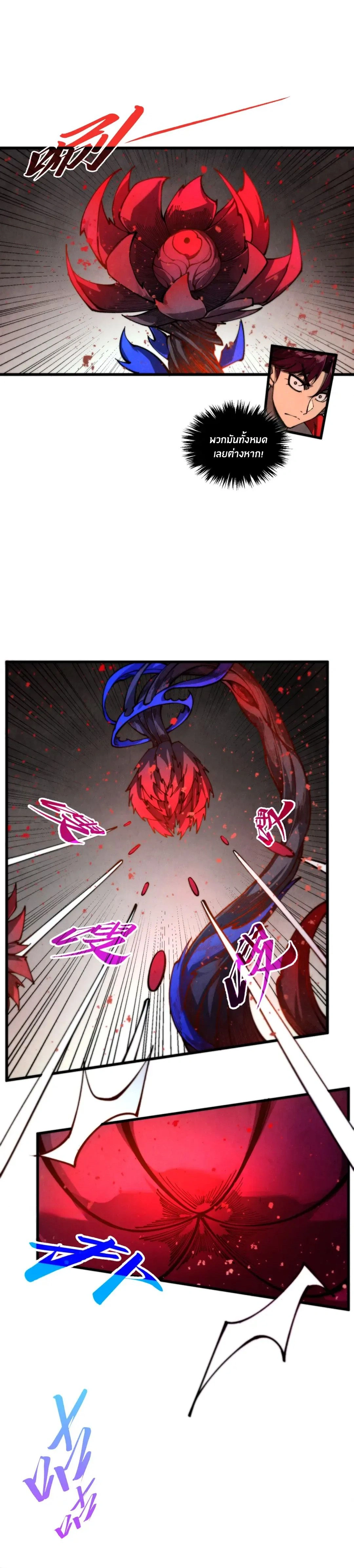 The Eternal Supreme ตอนที่ 510 หน้า 17