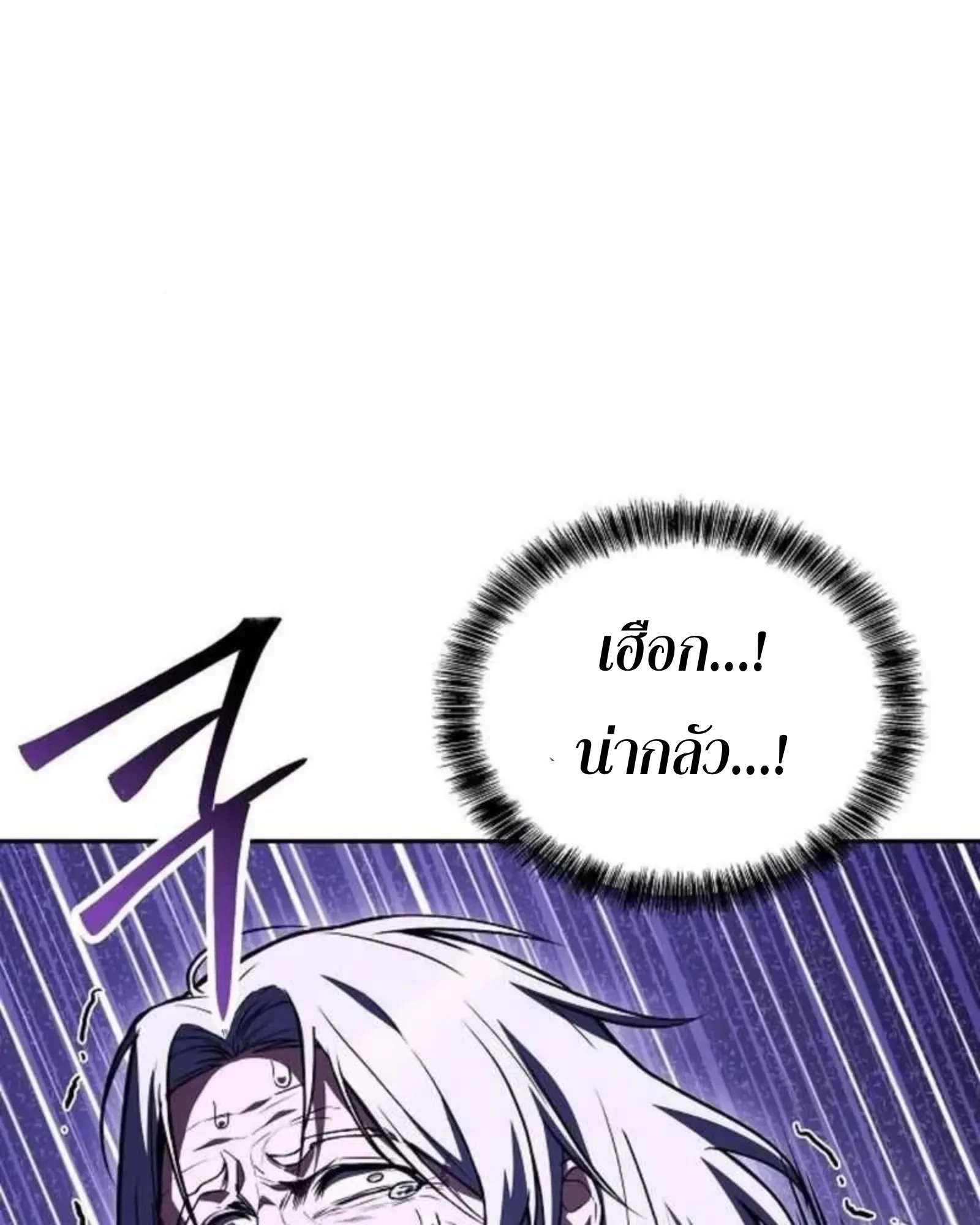 A Wizard’s Restaurant ตอนที่ 137 หน้า 65