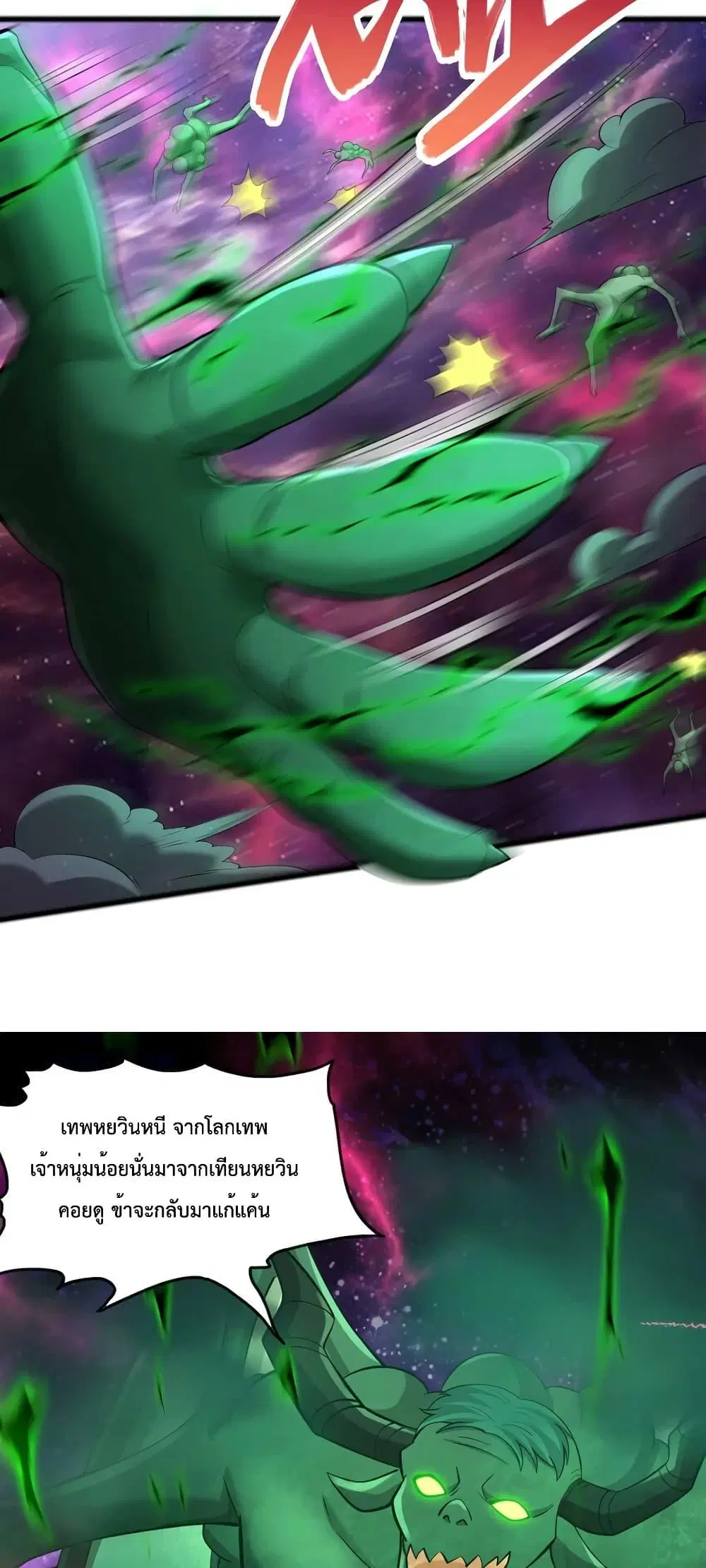 I Can Become A Sword God ตอนที่ 82 หน้า 21