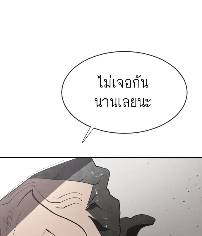 Superhuman Era ตอนที่ 40 หน้า 121