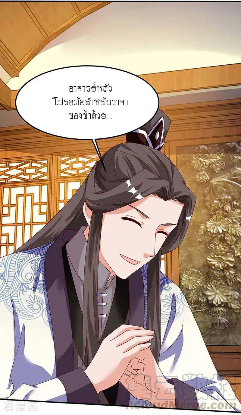 Reborn 80,000 years ตอนที่ 97 หน้า 11
