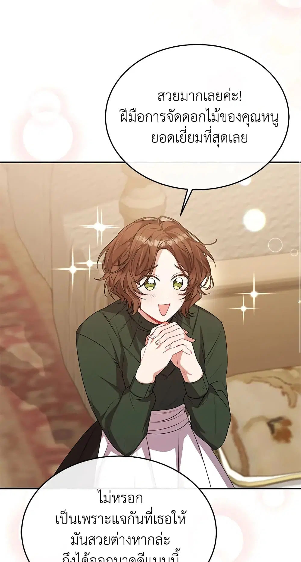 The Real Daughter Is Back ตอนที่ 42 หน้า 8