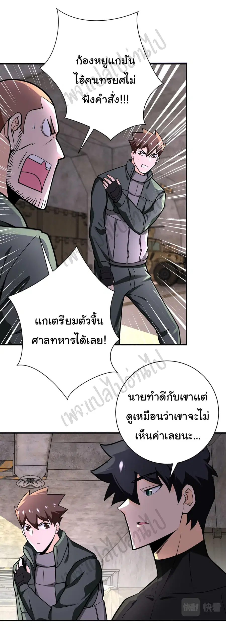 Apocalyptic Super System ตอนที่ 243 หน้า 22