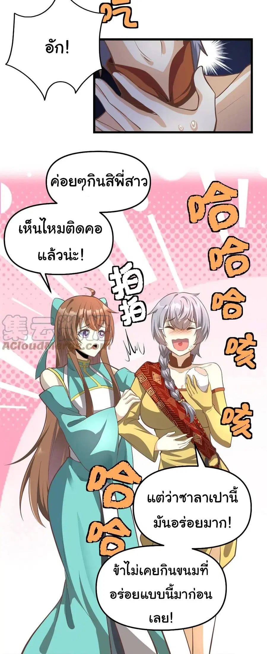 I might be A Fake Fairy ตอนที่ 246 หน้า 6