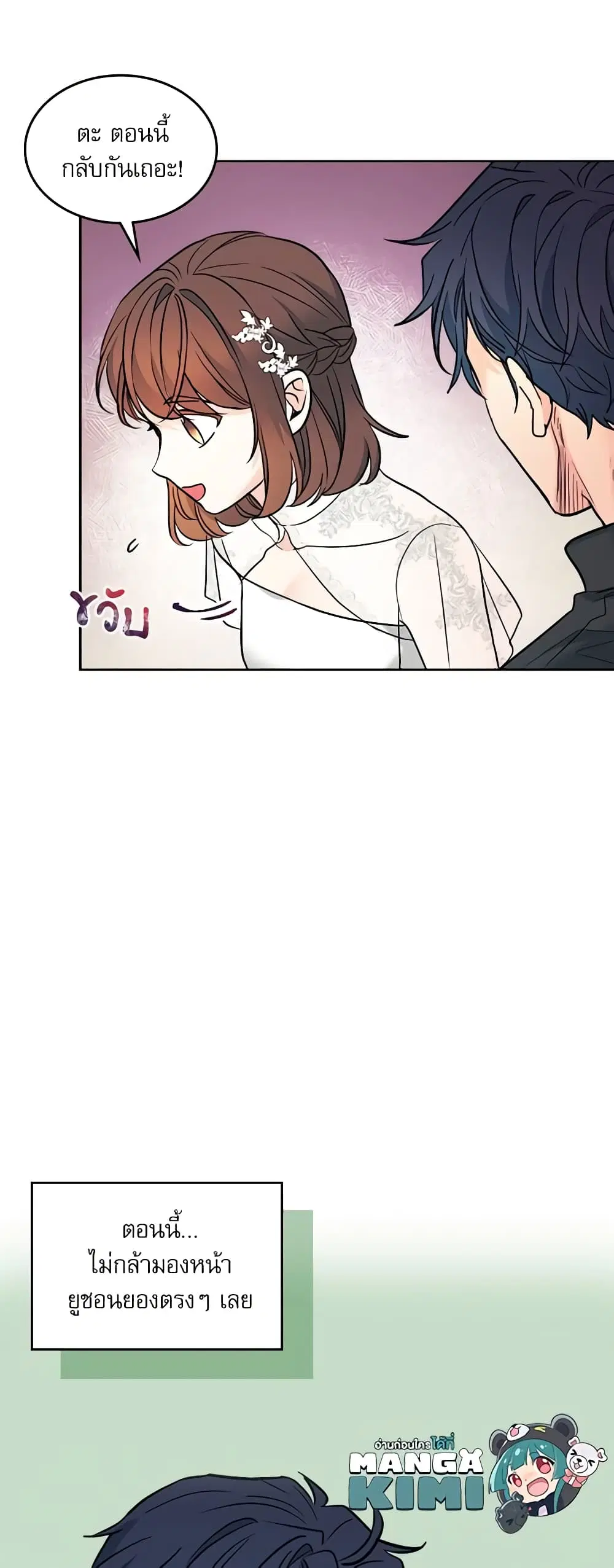 My Life as an Internet Novel ตอนที่ 145 หน้า 11