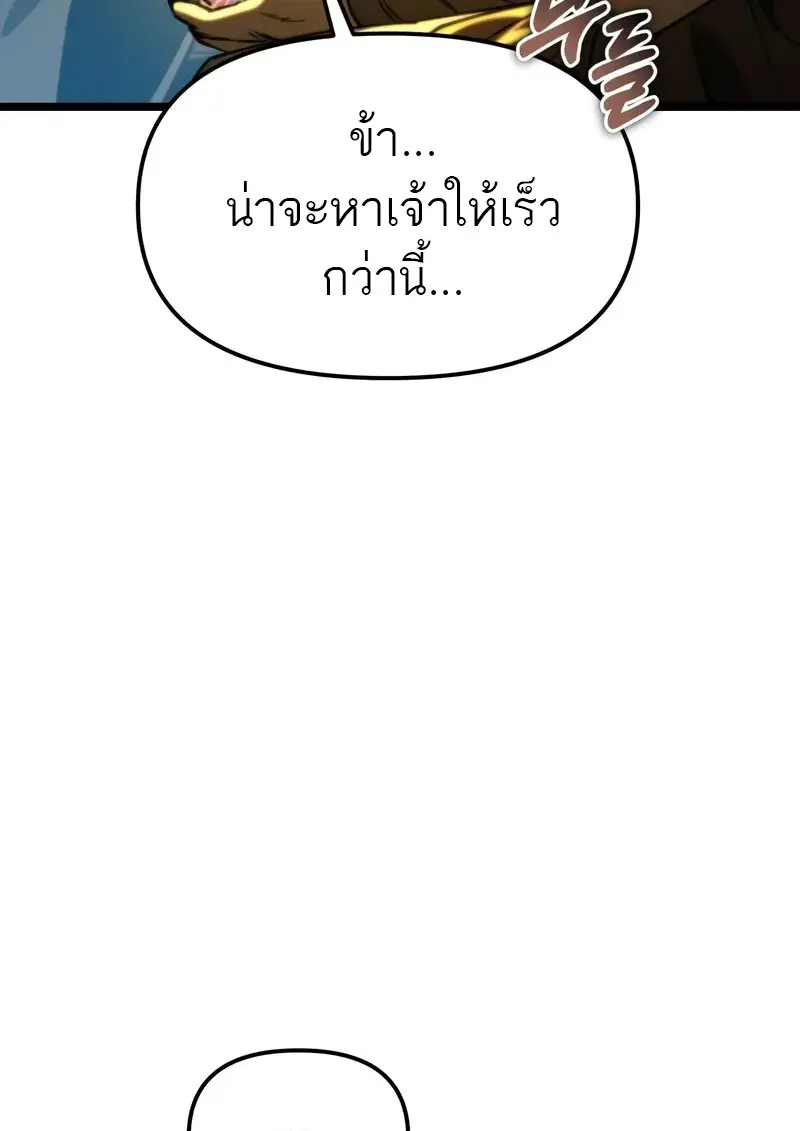 Reincarnator ผู้หวนคืน ตอนที่ 106 หน้า 18