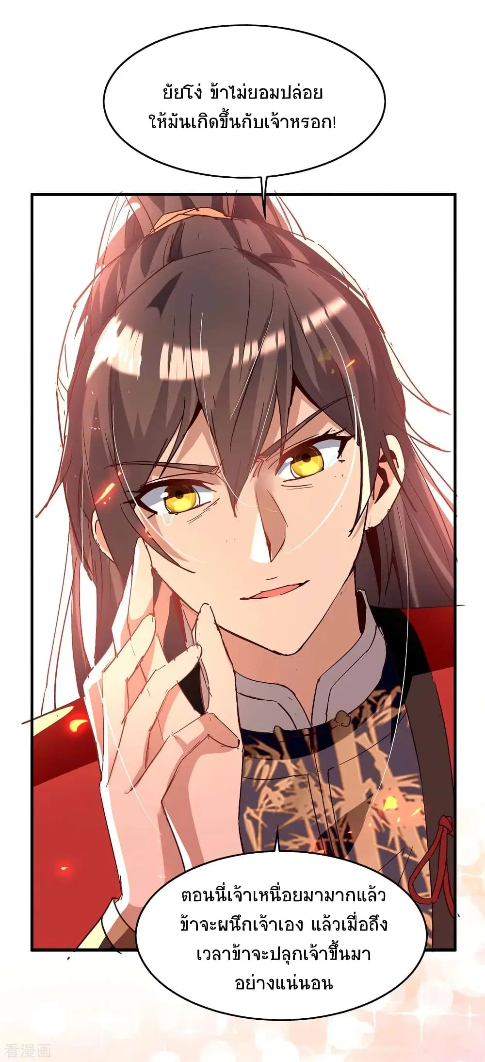 Return of Divine Emperor ตอนที่ 206 หน้า 15