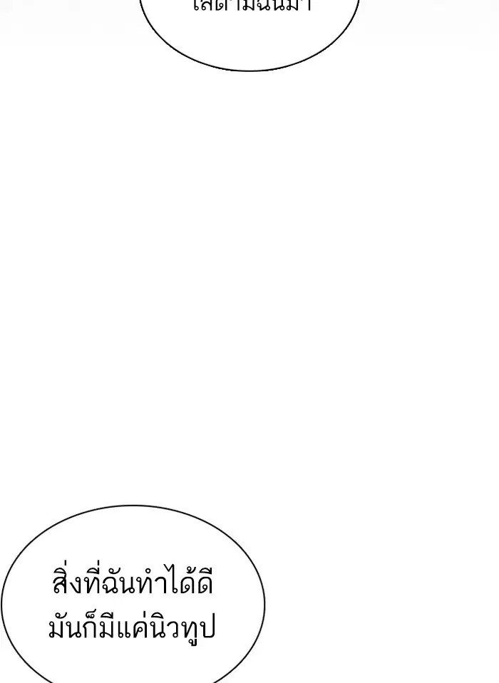 How to Fight ตอนที่ 49 หน้า 73